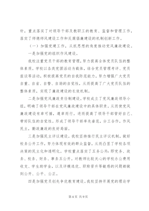 小学党风廉政建设会议致辞.docx