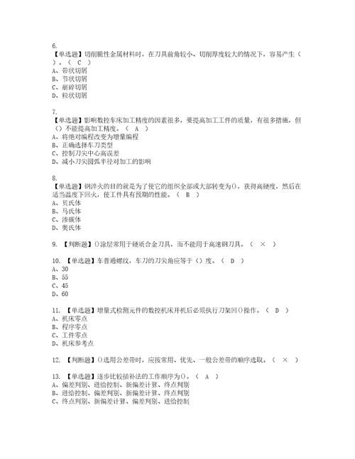 2022年车工初级考试内容及考试题库含答案60