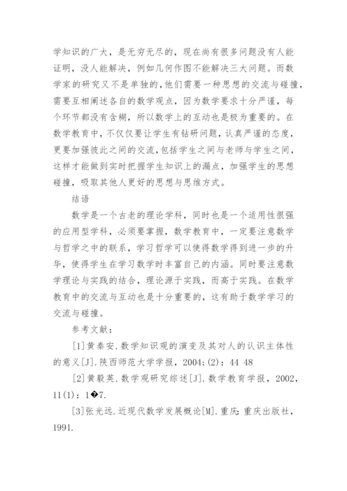 数学教育专业毕业论文精编.docx