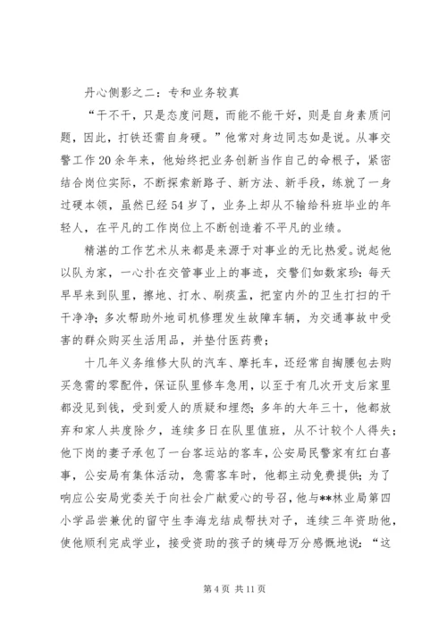 交通警察个人感动事迹材料两篇.docx