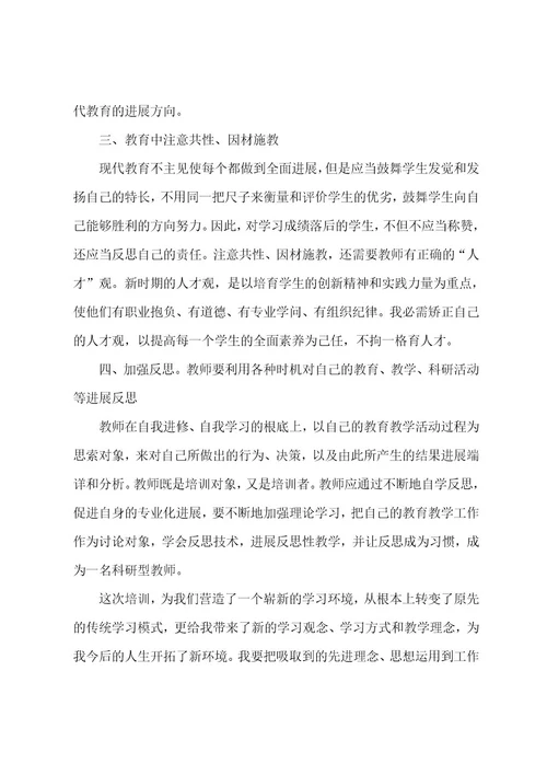 化学教师培训心得范文