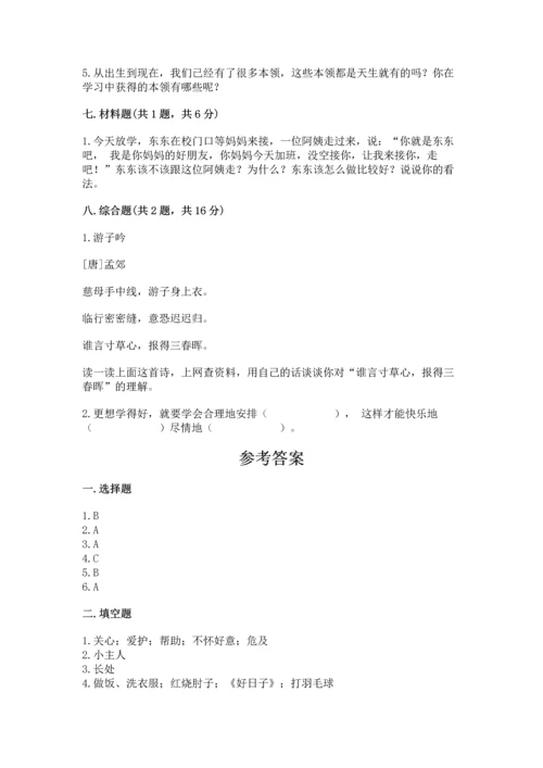 部编版三年级上册道德与法治期末测试卷（精选题）.docx