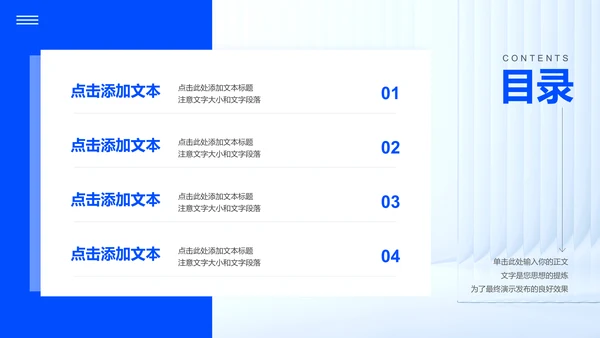 蓝色简约风格通用PPT演示模板