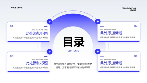 蓝色极简风格工作通用PPT演示模板