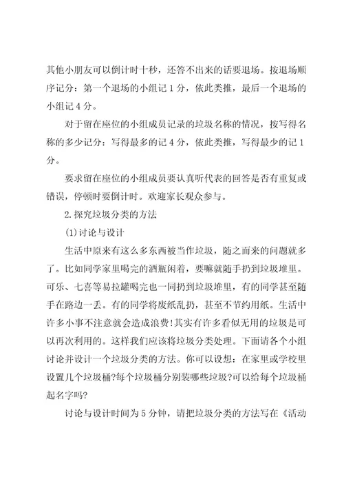 关于垃圾分类工作计划及方案十六篇