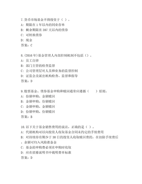 最新基金资格考试优选题库及参考答案（新）