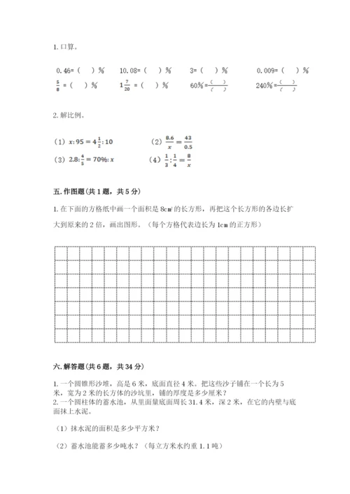 小升初六年级期末试卷精品【典型题】.docx