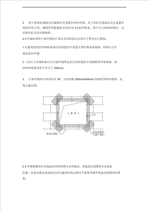 复合发泡水泥板外墙保温施工组织设计