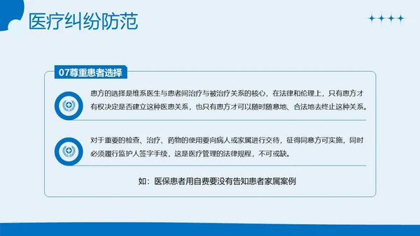 医疗纠纷防范处理应对医院医疗医生护士培训PPT课件预防
