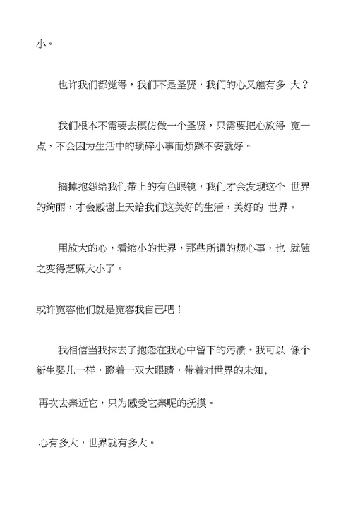 心有多大世界就有多大八年级作文800字