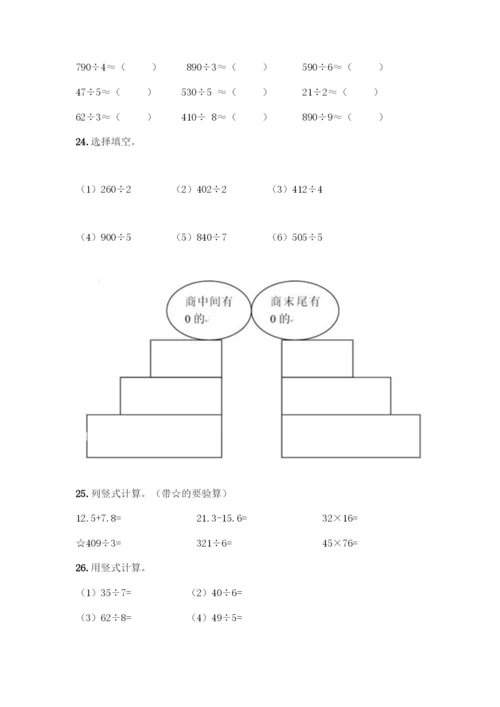 三年级下册数学计算题50道及解析答案.docx