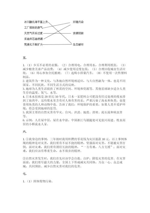 六年级下册道德与法治第二单元《爱护地球 共同责任》测试卷（名师系列）.docx