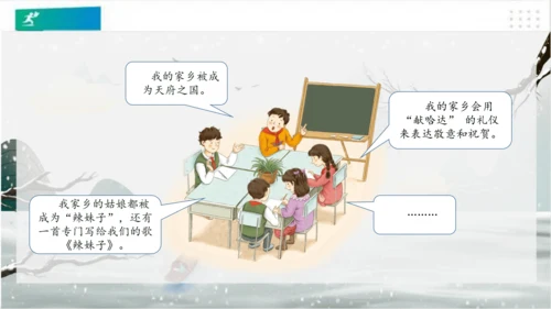 7请到我的家乡来（课件）（共28张PPT）（全一课）