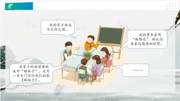 7请到我的家乡来（课件）（共28张PPT）（全一课）