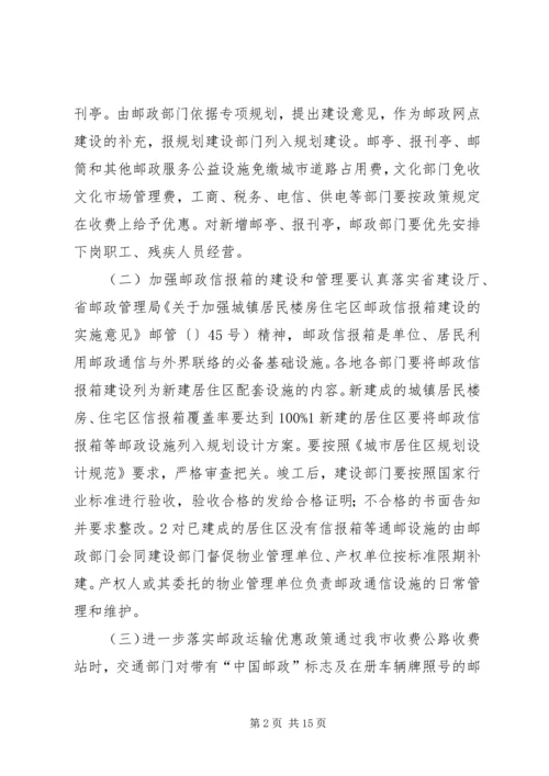 邮政事业发展方案 (2).docx