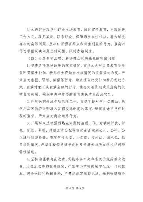 教育局党风廉政建设和监察工作要点.docx