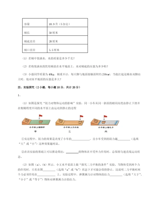 滚动提升练习江西九江市同文中学物理八年级下册期末考试章节测试试题（含解析）.docx