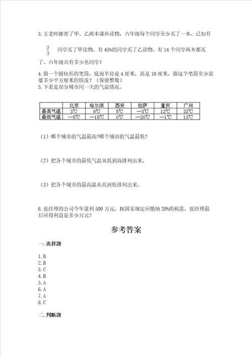 小升初数学期末测试卷及参考答案一套