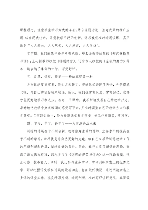 学校高级教师个人工作总结