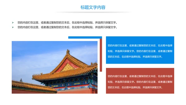 唯美故宫印象故宫旅游古典建筑PPT模板