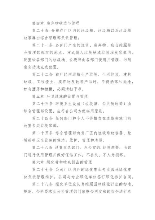 环境卫生清扫保洁制度.docx