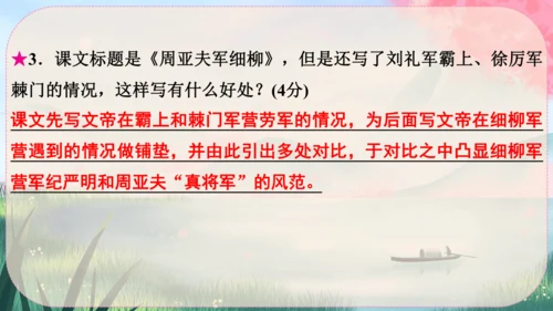 25《周亚夫军细柳》课件