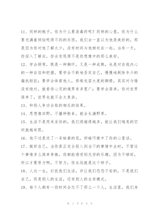 简洁的人生感悟名句集合58句.docx