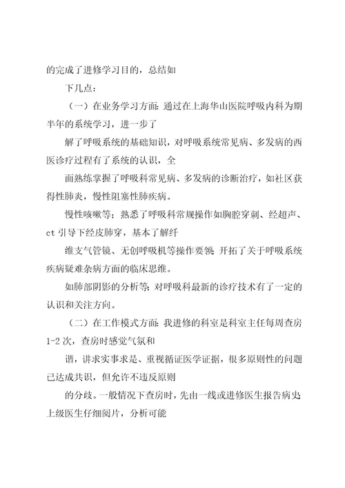 医生进修学习心得3篇