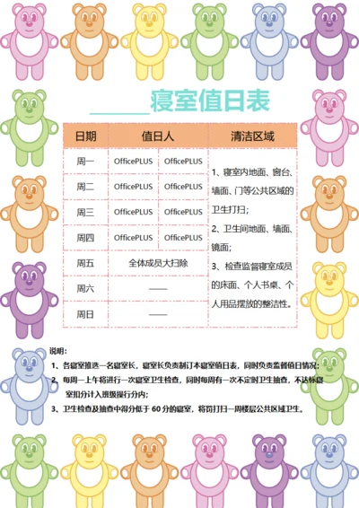 小熊值日表