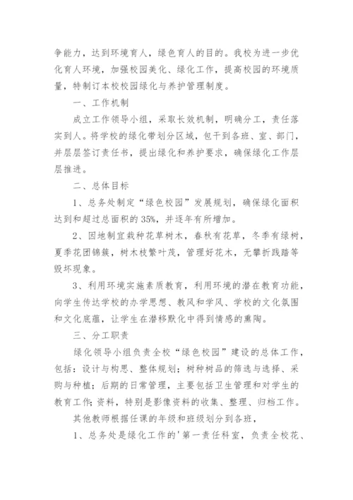 绿化养护一般标准.docx