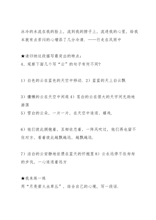 写作《学习描写景物》学案2.docx