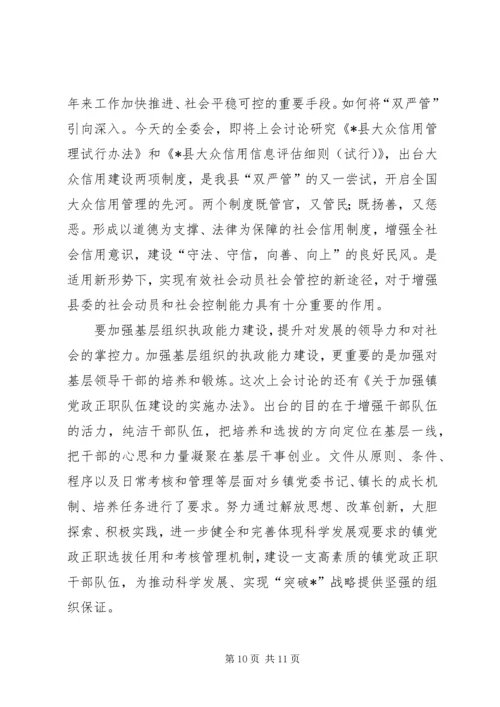 县委权力公开透明运行工作会的讲话.docx