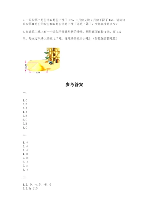 小学毕业班数学检测卷附答案（研优卷）.docx