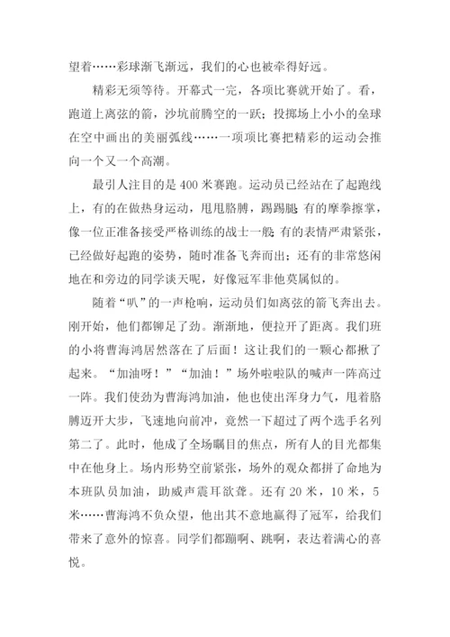 描写接力赛的作文.docx
