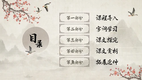 古风大雁归来语文课件PPT