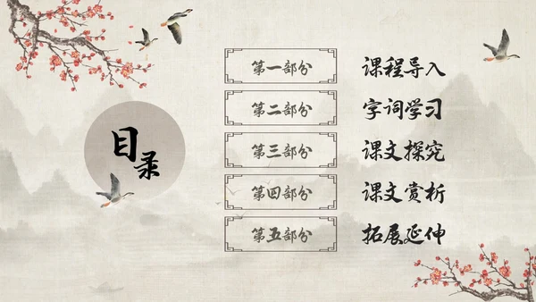 古风大雁归来语文课件PPT