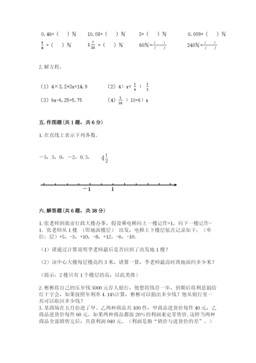 小学六年级下册数学期末卷（历年真题）word版.docx