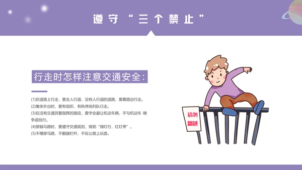 暑假安全知识教育ppt模板