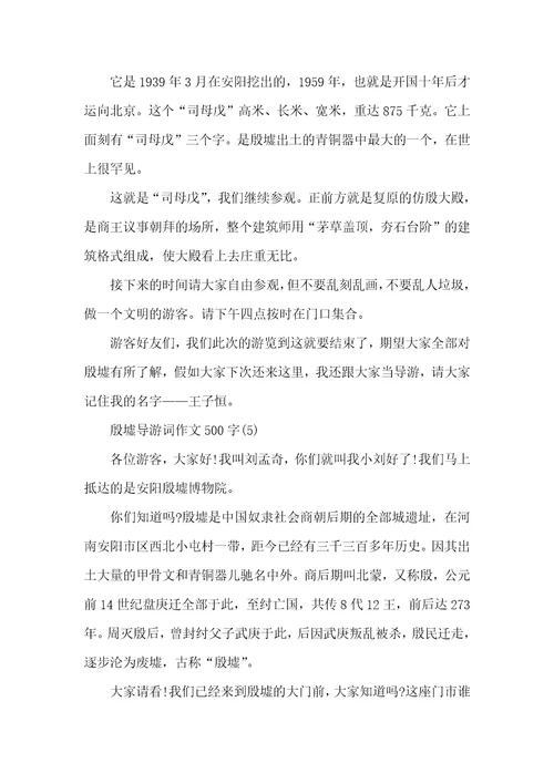 2021年殷墟导游词作文500字五篇