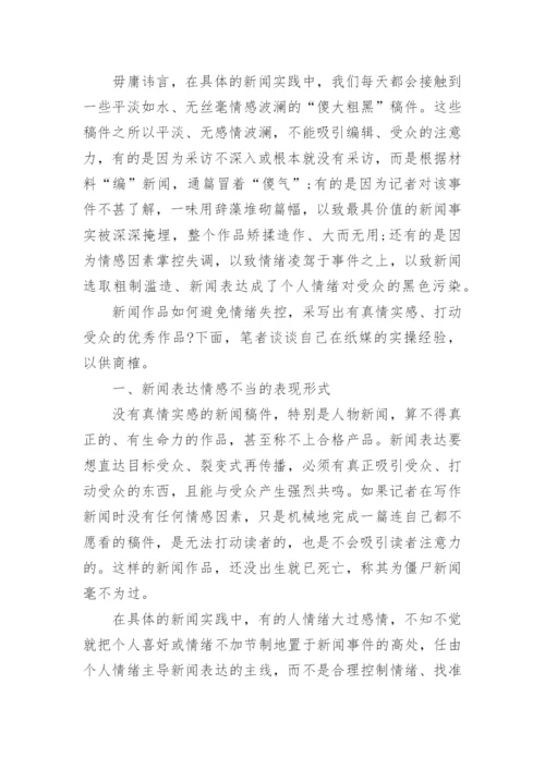 关于传播学硕士毕业论文范文.docx