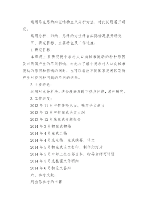 建筑、工程类论文开题报告.docx