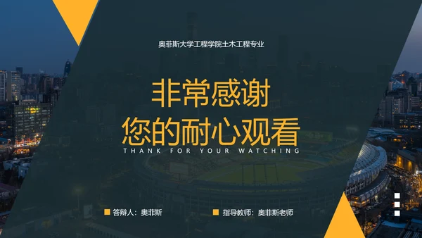 深蓝色简约风土木工程毕业论文答辩