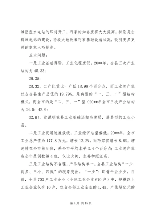 关于全县推进新型工业化发展大会上的致辞.docx