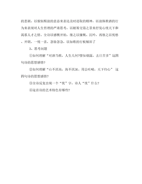 《短歌行》导学案设计