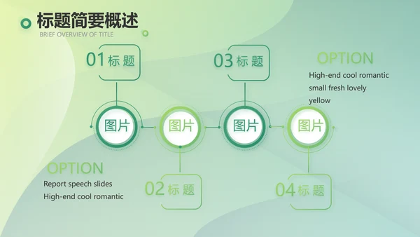 绿色大气农业项目商业计划书动态PPT
