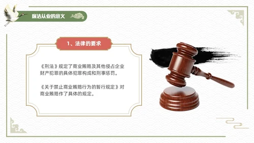 绿色简约中国风新员工入职廉洁从业教育培训PPT