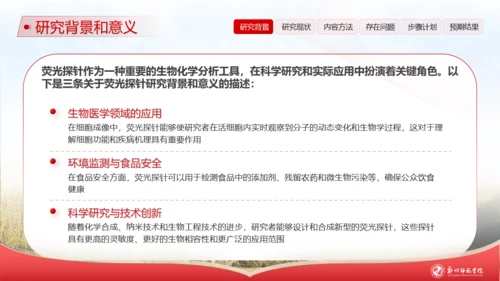 格物致知明德尚善,郑州师范学院论文答辩通用PPT