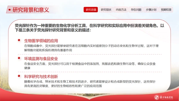 格物致知明德尚善,郑州师范学院论文答辩通用PPT