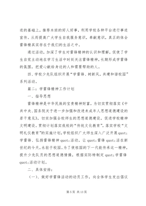 篇一：XX年“学雷锋”活动计划.docx