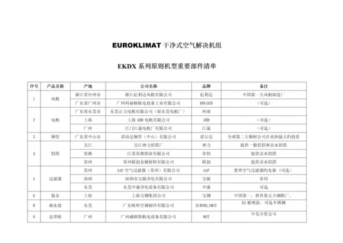 检测室用空调专题方案书.docx